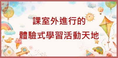 Outing Banner
